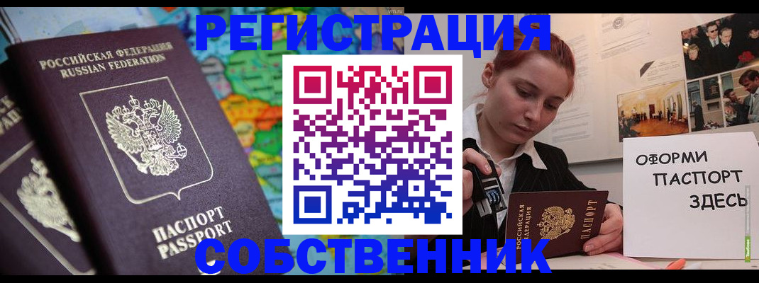 прописка в Новокуйбышевске